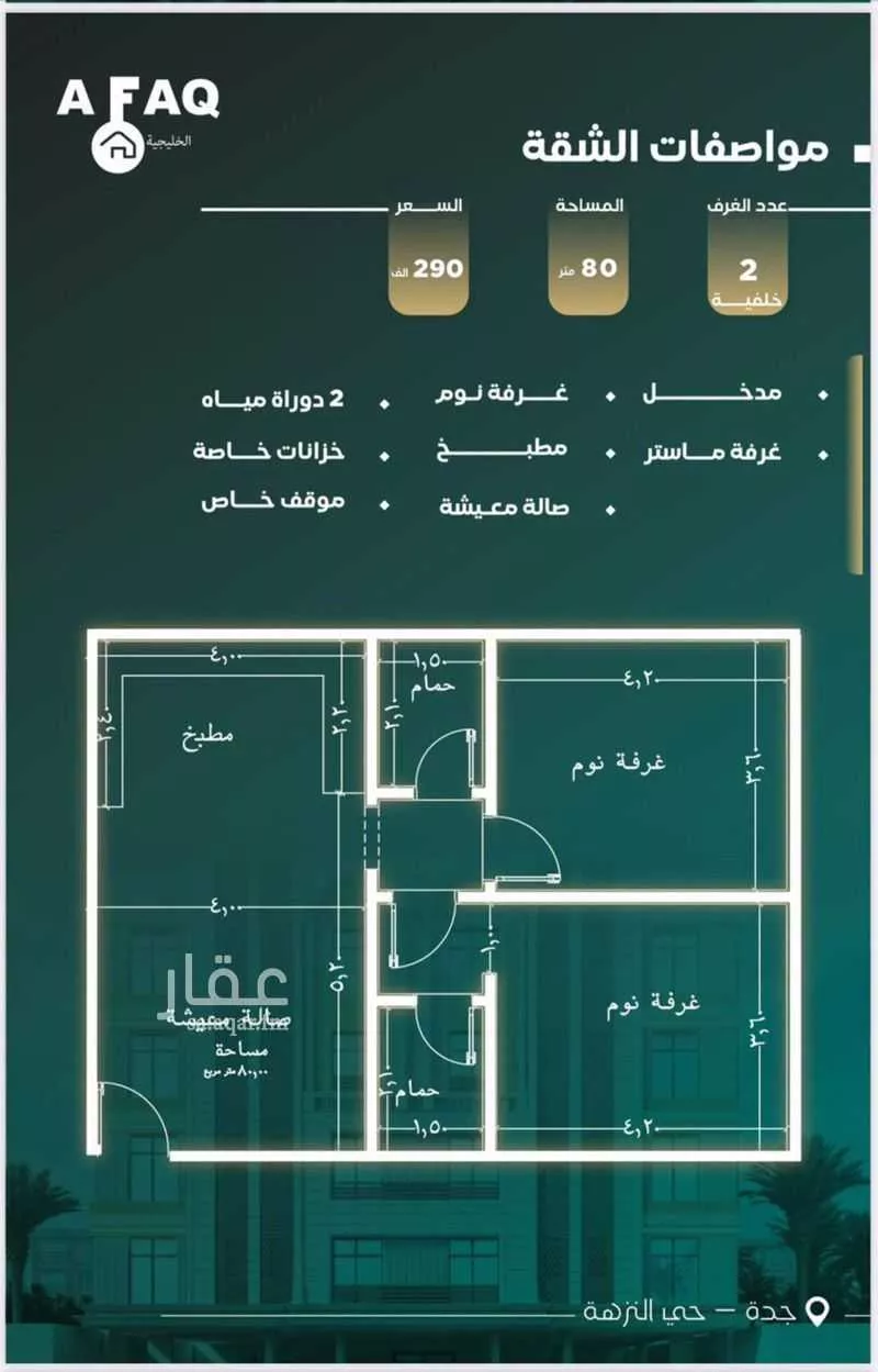 شقة للبيع في شارع البرك, حي النزهة, مدينة جدة, منطقة مكة المكرمة 1 صورة