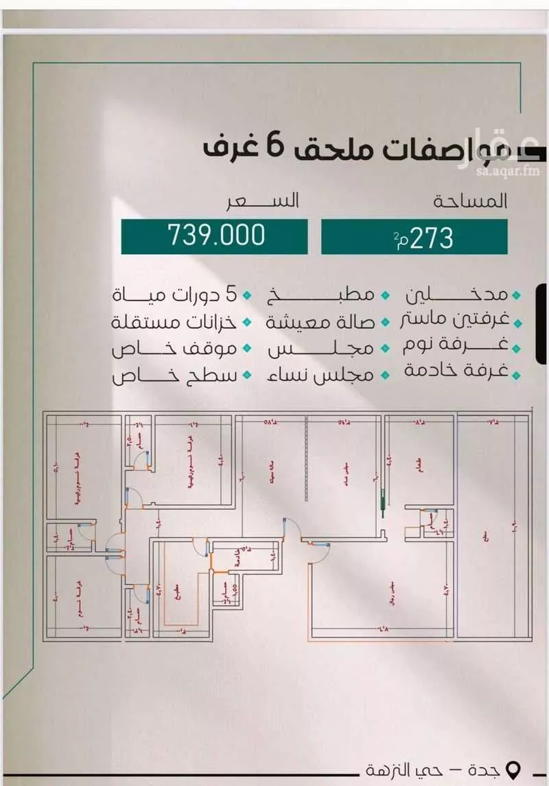شقة للبيع في شارع حراء, حي النزهة, مدينة جدة, منطقة مكة المكرمة 1 صورة