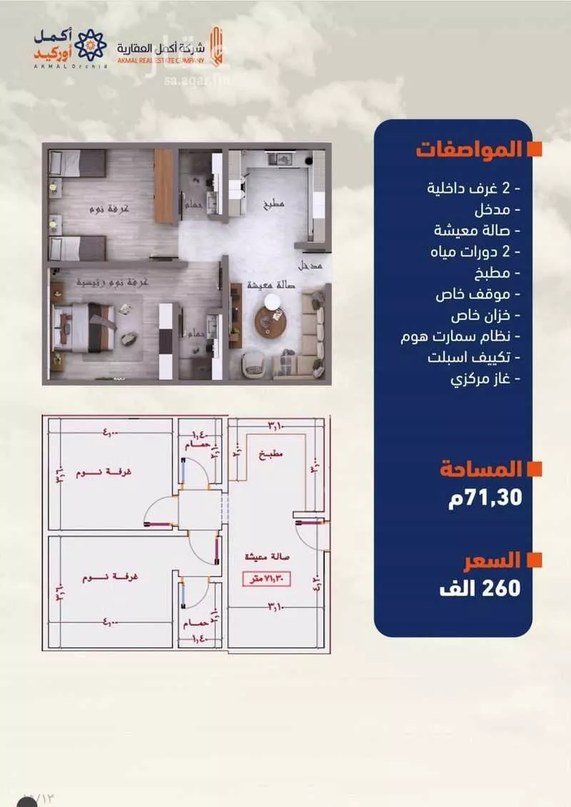 شقة للبيع في شارع ابو طاقه, حي النزهة, مدينة جدة, منطقة مكة المكرمة 1 صورة