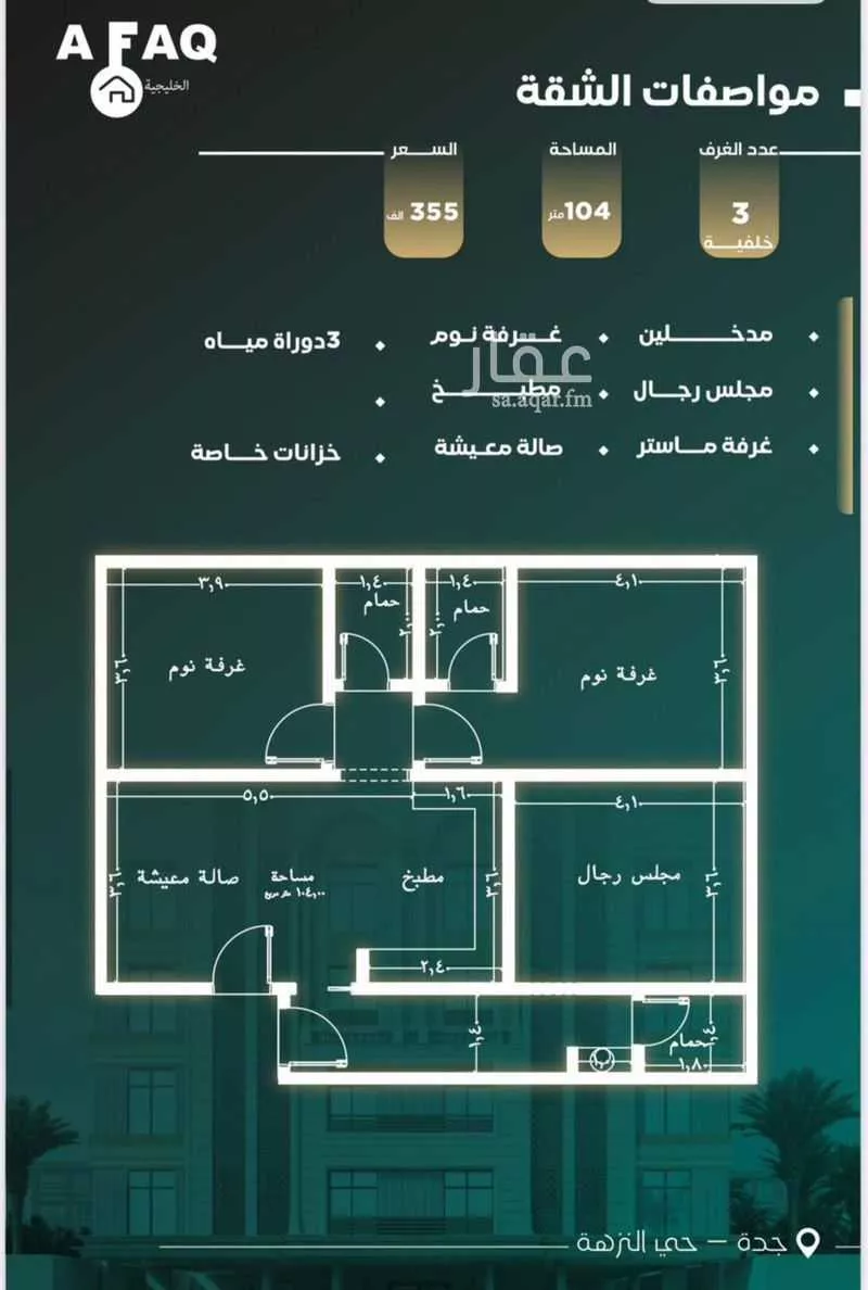 شقة للبيع في شارع البرك, حي النزهة, مدينة جدة, منطقة مكة المكرمة 1 صورة