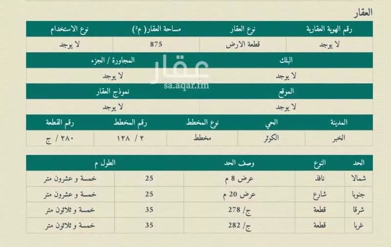 أرض للبيع في حي الكوثر, مدينة الخبر, المنطقة الشرقية 1 صورة