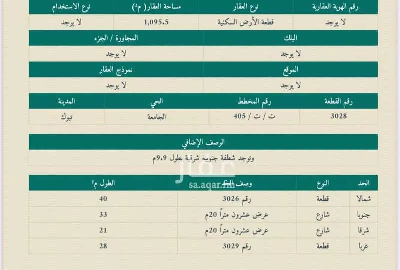 أرض للبيع في شارع الدفوف, حي الجامعة, مدينة تبوك, منطقة تبوك 1 صورة