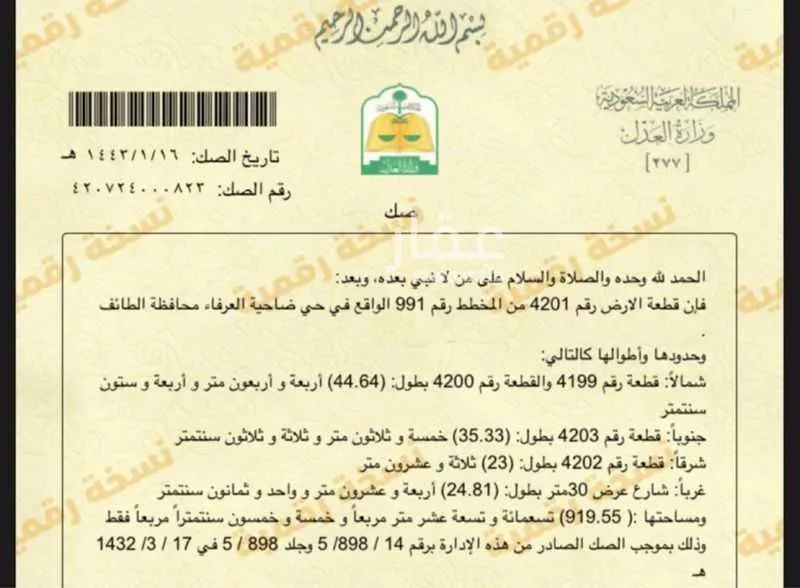 أرض للبيع في حي ضاحية العرفاء, مدينة امارة منطقة مكة المكرمة - الطائف, منطقة مكة المكرمة 1 صورة
