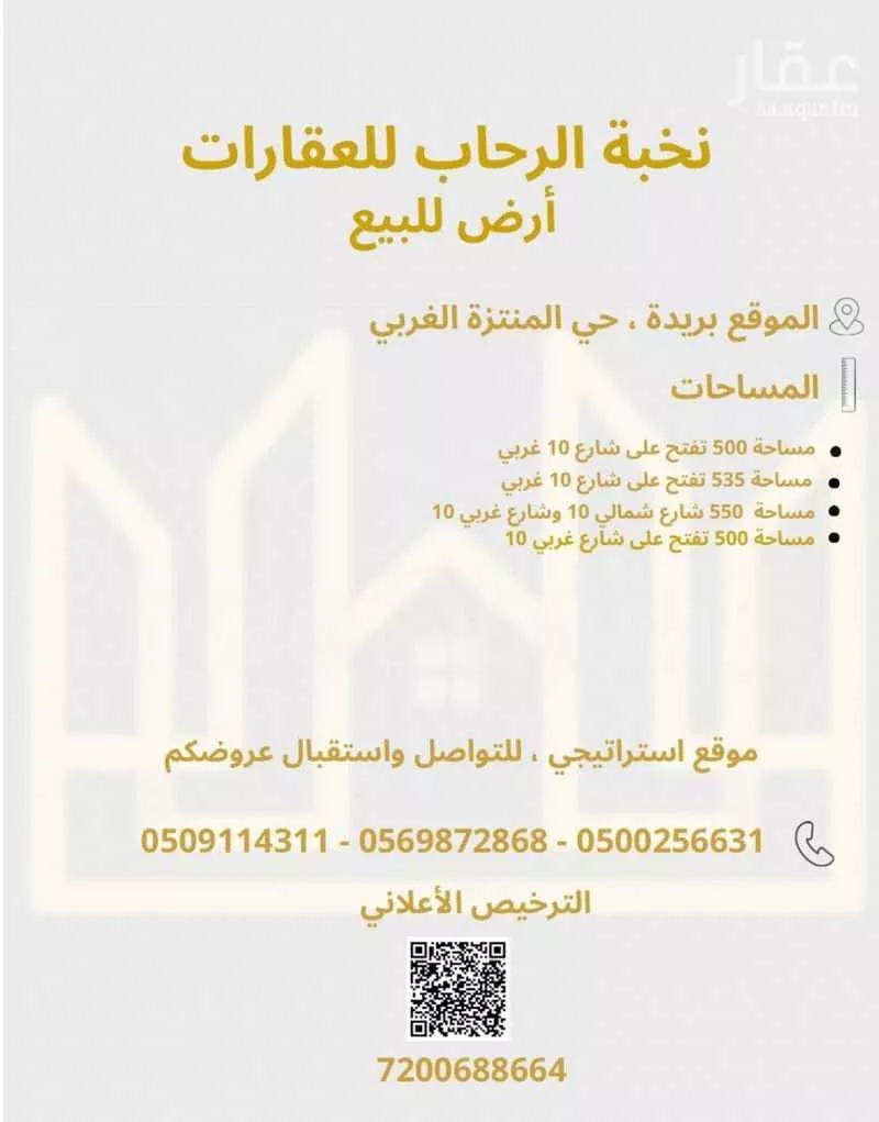 أرض للبيع في شارع الحتات بن زيد بن علقمة, حي المنتزة الغربي, مدينة بريده, منطقة القصيم 1 صورة
