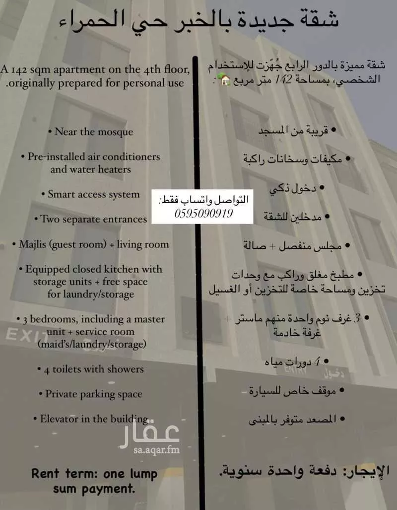 شقة للإيجار في شارع المرح, حي الحمراء, مدينة الخبر, المنطقة الشرقية 1 صورة
