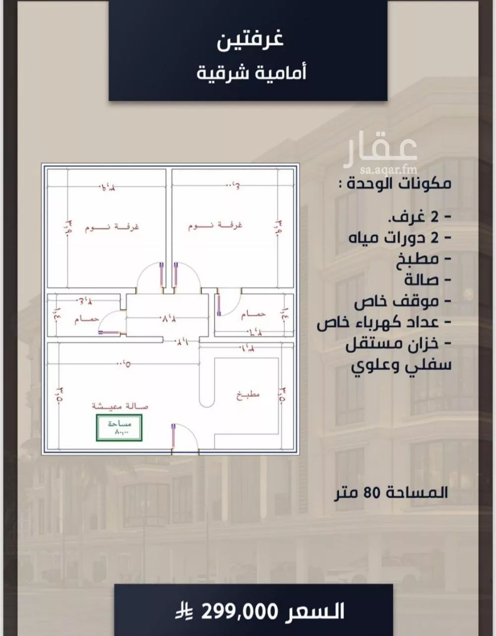 شقة للبيع في شارع الامير عبدالمجيد, حي الصواري, مدينة جدة, منطقة مكة المكرمة 1 صورة