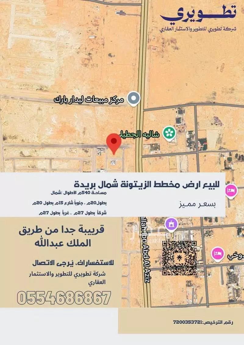 أرض للبيع في شارع 363, حي الزيتونة, مدينة بريدة, منطقة القصيم 1 صورة