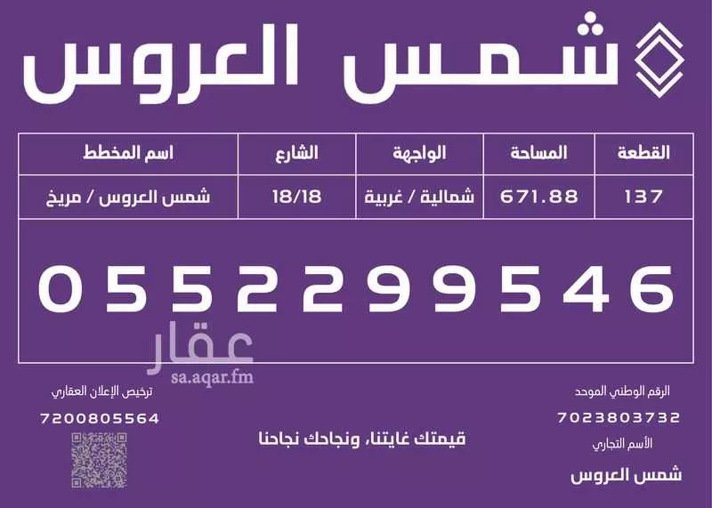 أرض للبيع في شارع حامد القاري, حي مريخ, مدينة جدة, منطقة مكة المكرمة 1 صورة