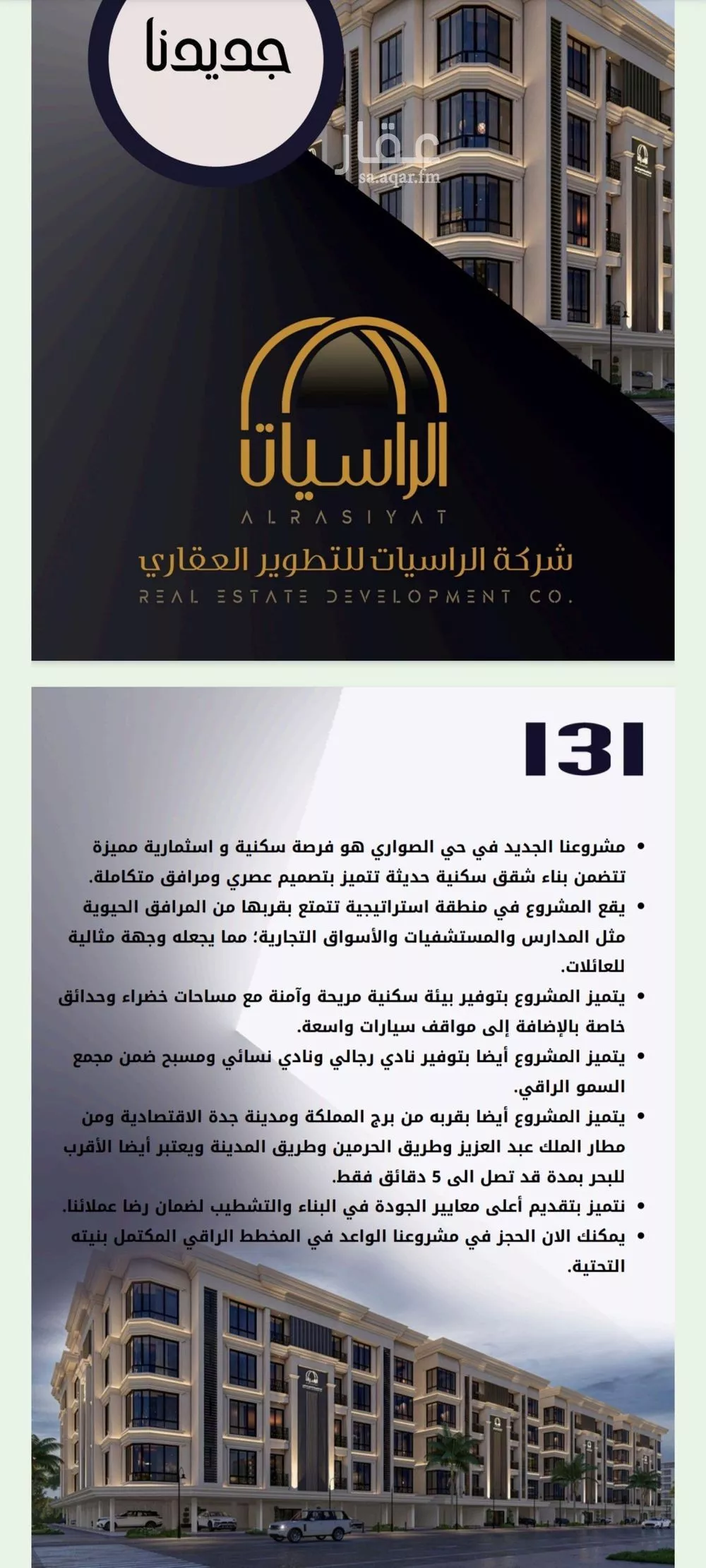 شقة للبيع في شارع الامير عبدالمجيد, حي الصواري, مدينة جدة, منطقة مكة المكرمة 1 صورة