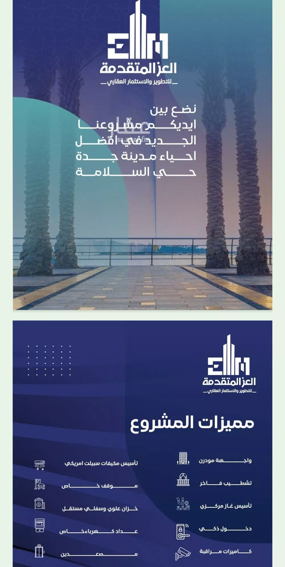 شقة للبيع في شارع مواكب النصر, حي السلامة, مدينة جدة, منطقة مكة المكرمة 1 صورة