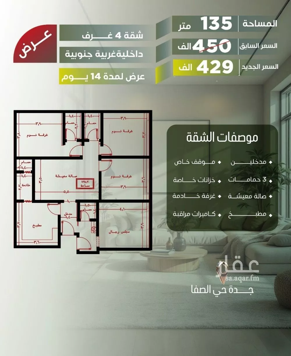 شقة للبيع في شارع أبو الحسن التميمى, حي الصفاء, مدينة جدة, منطقة مكة المكرمة 1 صورة