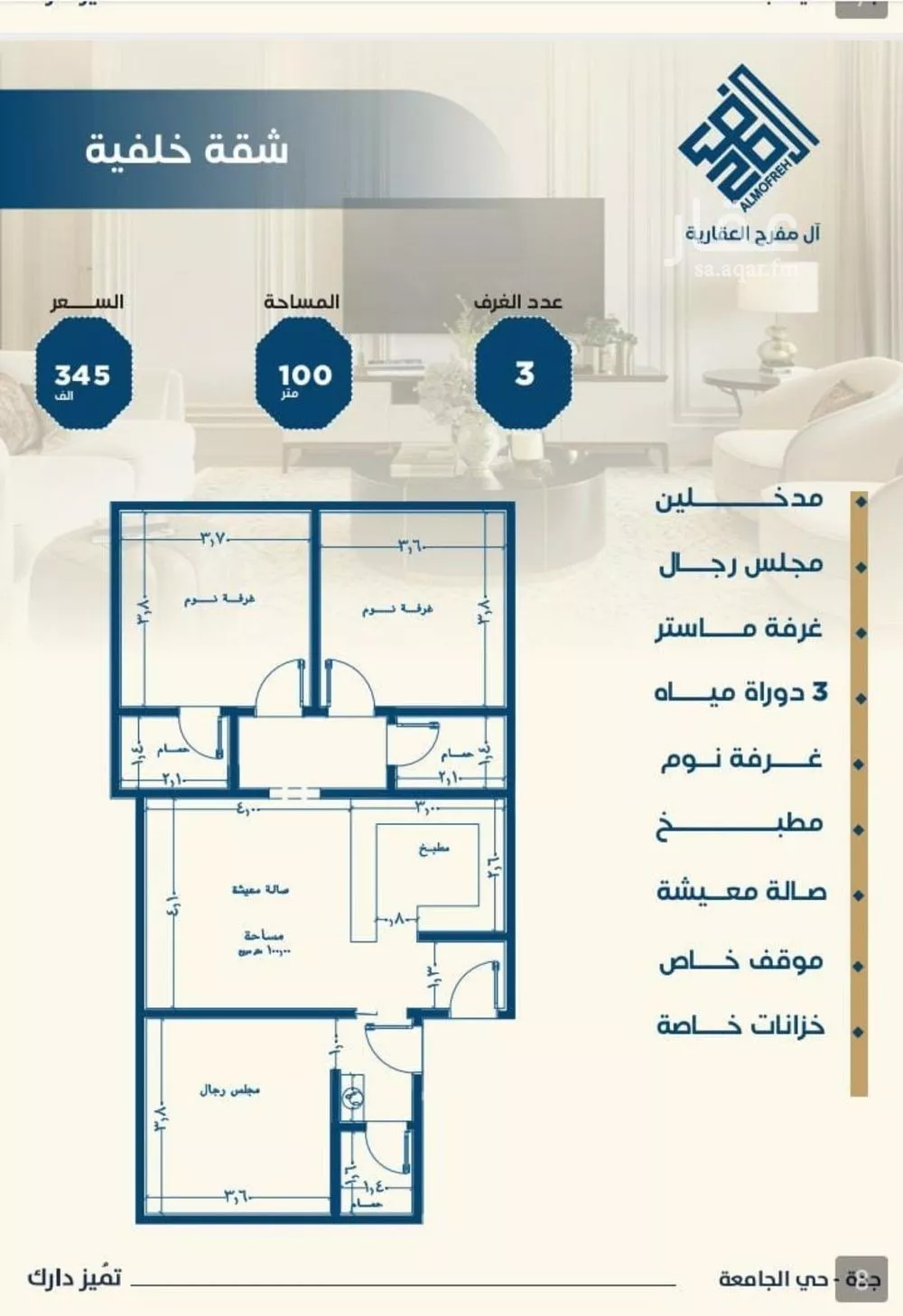 شقة للبيع في شارع ابن الشرف, حي الجامعة, مدينة جدة, منطقة مكة المكرمة 1 صورة