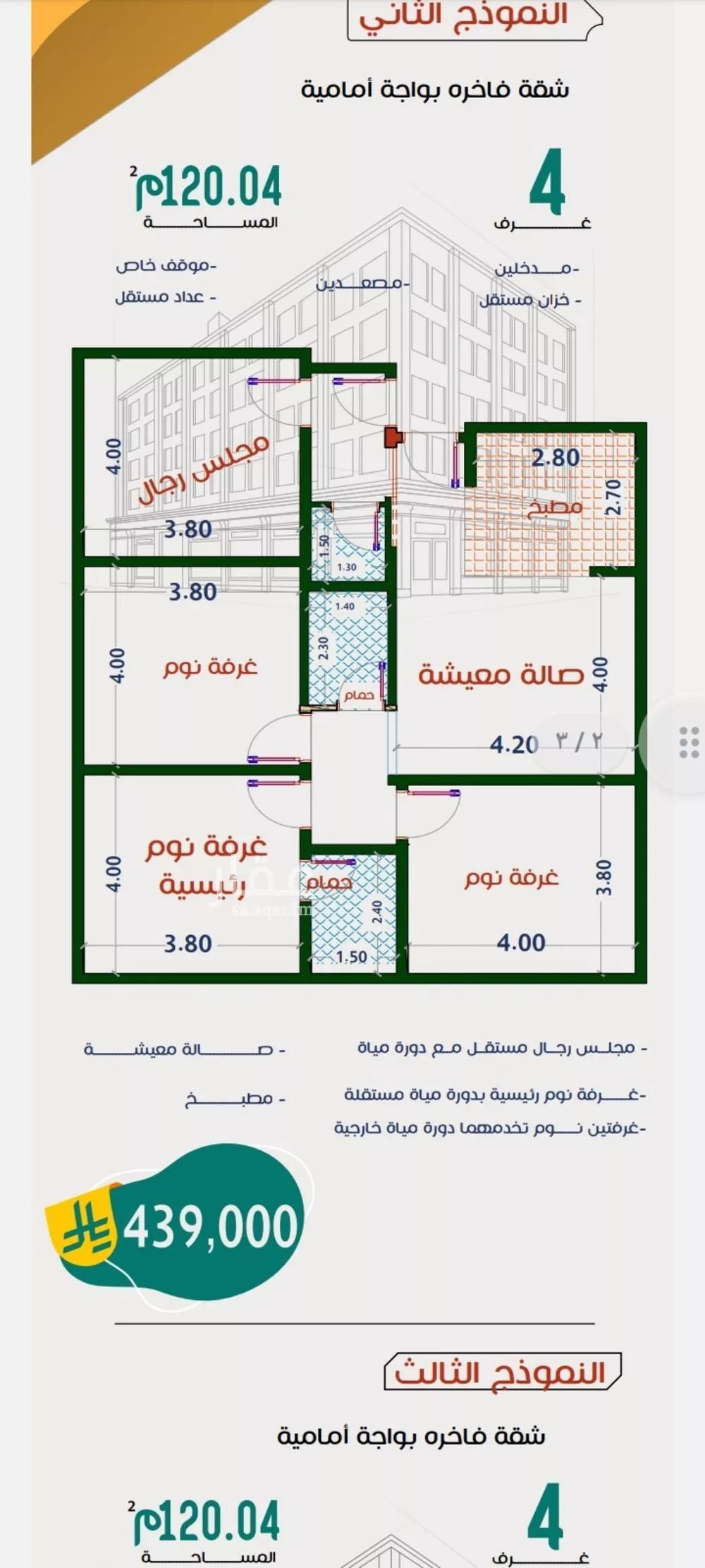 شقة للبيع في شارع عاصم ابن قيس, حي الربوة, مدينة جدة, منطقة مكة المكرمة 1 صورة