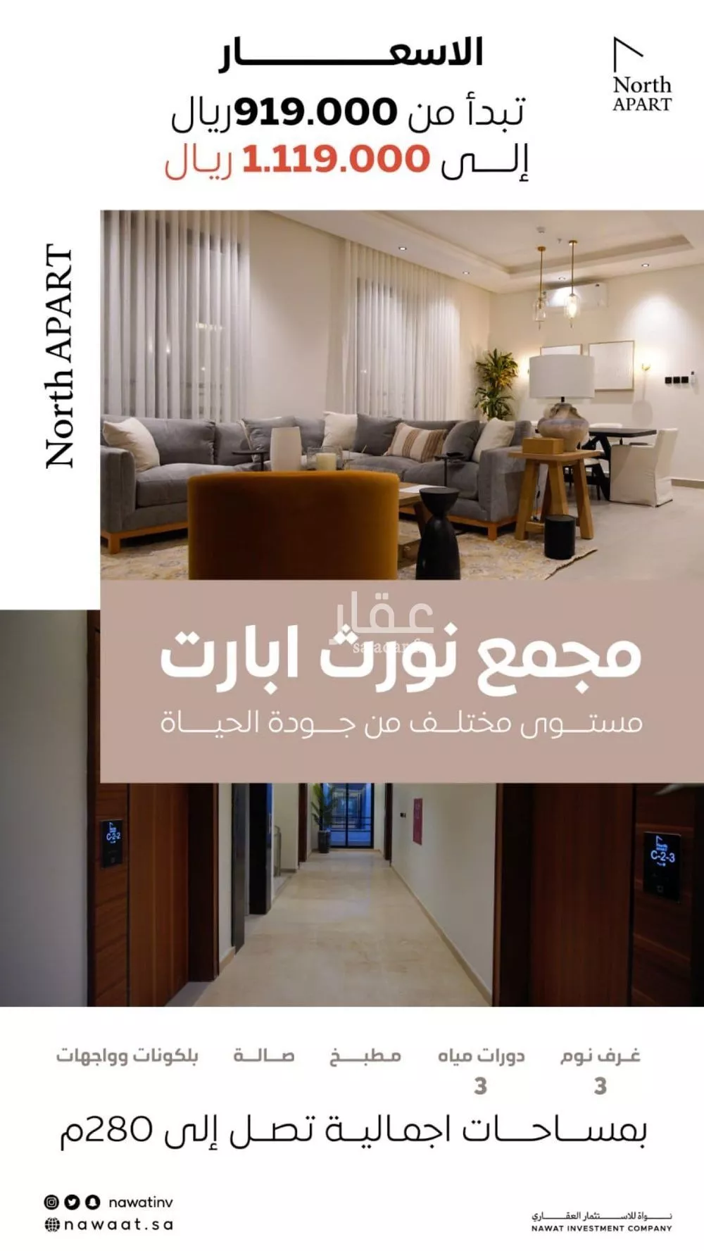 شقة للبيع في شارع عبدالقدوس الأنصاري, حي الرمال, مدينة الرياض, منطقة الرياض 1 صورة