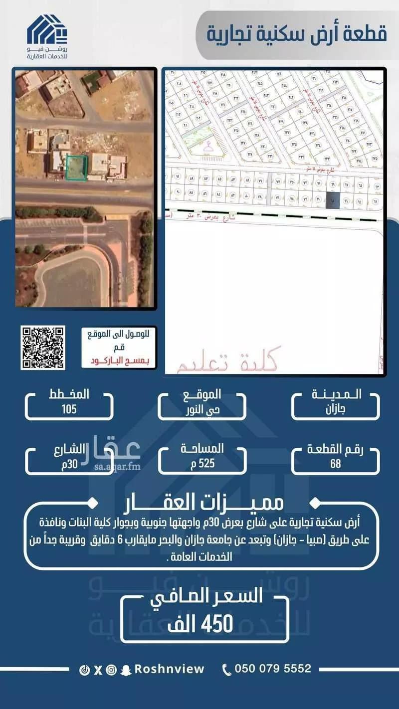أرض للبيع في شارع مصاول, حي النور, مدينة جازان, منطقة جازان 1 صورة