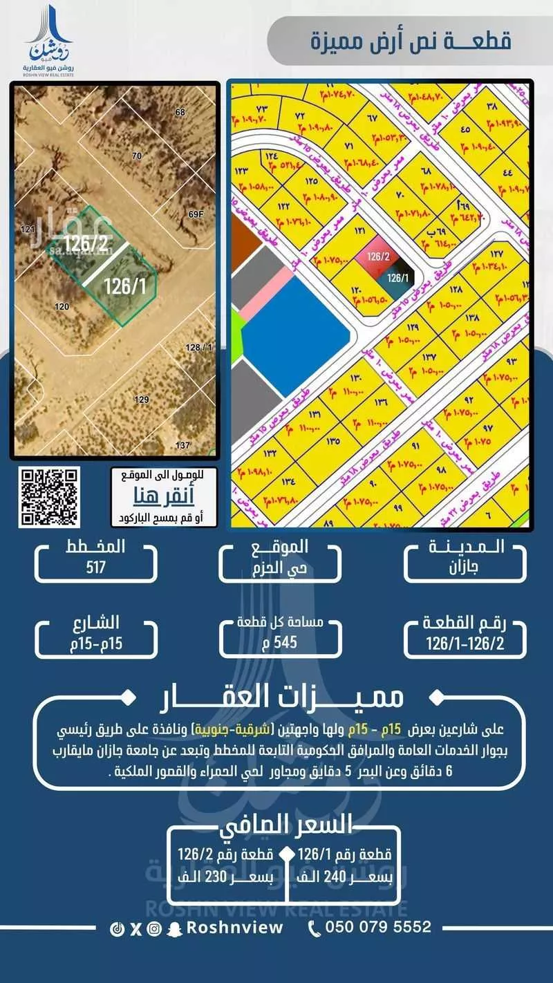 أرض للبيع في شارع 126, حي الحزم 1, مدينة جازان, منطقة جازان 1 صورة