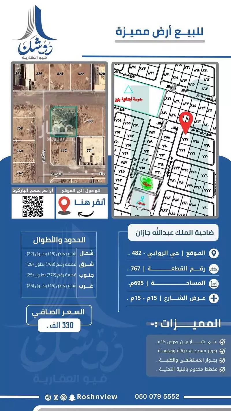 أرض للبيع في حي الروابي, مدينة جازان, منطقة جازان 1 صورة
