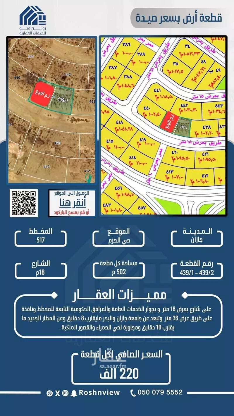 أرض للبيع في حي الحزم 1, مدينة جازان, منطقة جازان 1 صورة