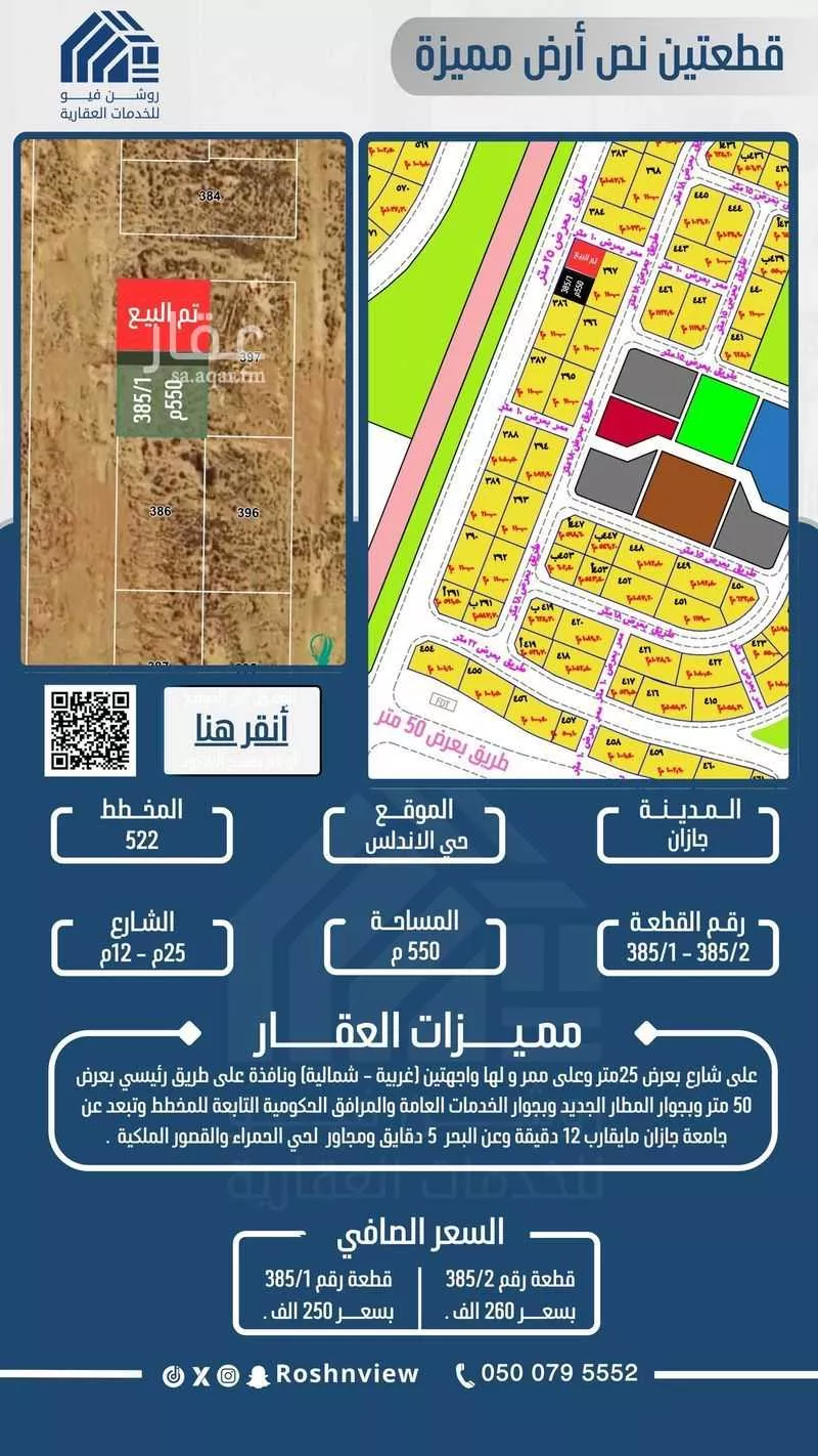 أرض للبيع في حي الأندلس 3, مدينة جازان, منطقة جازان 1 صورة