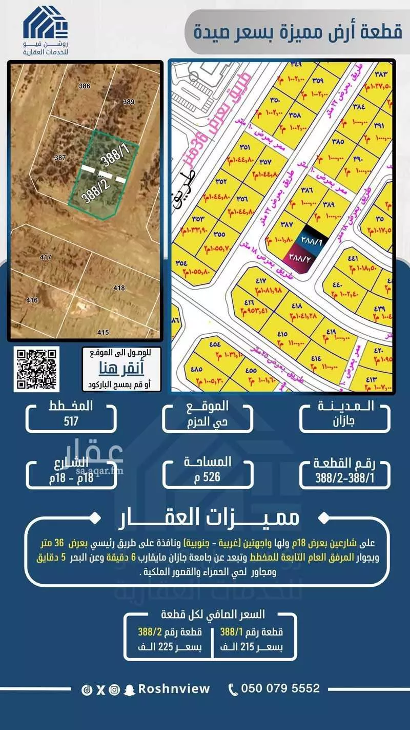 أرض للبيع في حي الحزم 1, مدينة جازان, منطقة جازان 1 صورة