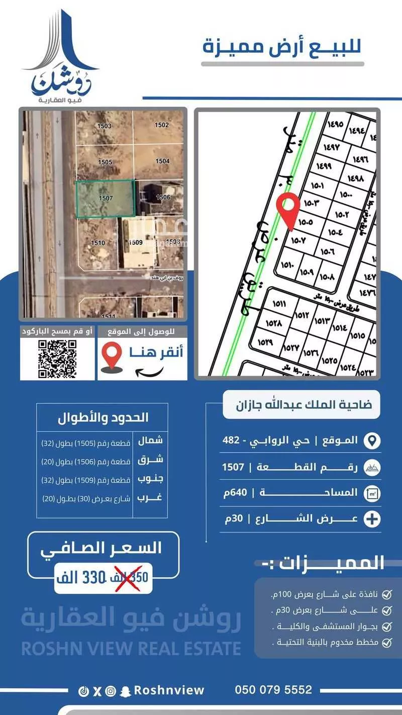 أرض للبيع في حي الروابي, مدينة جازان, منطقة جازان 1 صورة