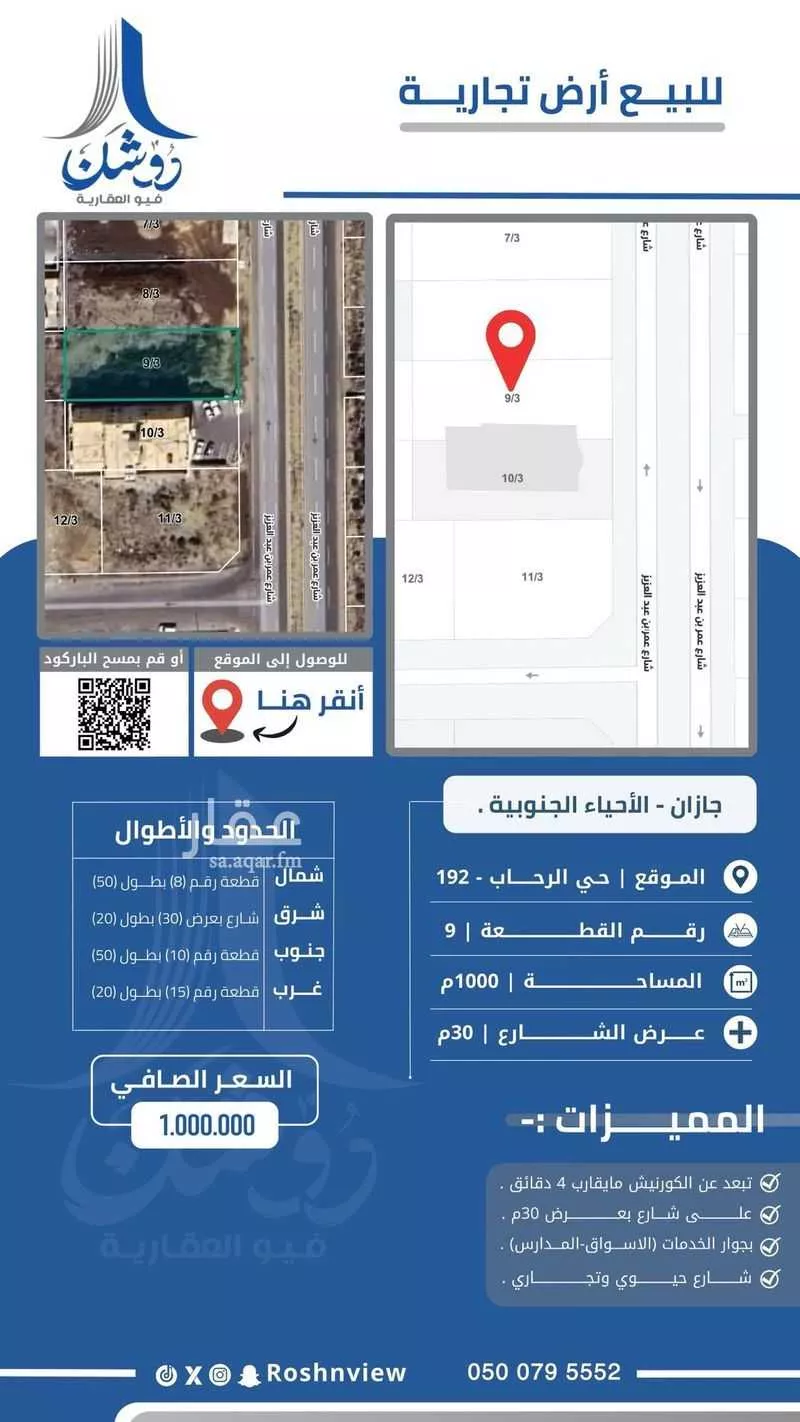 أرض للبيع في شارع 0000, حي الرحاب 2, مدينة جازان, منطقة جازان 1 صورة