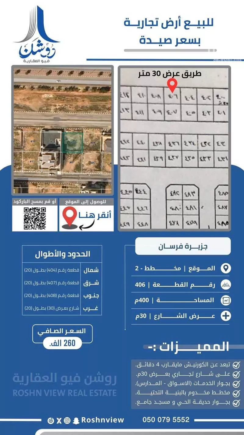 أرض للبيع في شارع عبدالرحمن بن عوف, حي الجنوبي, مدينة فرسان - فرسان, منطقة جازان 1 صورة