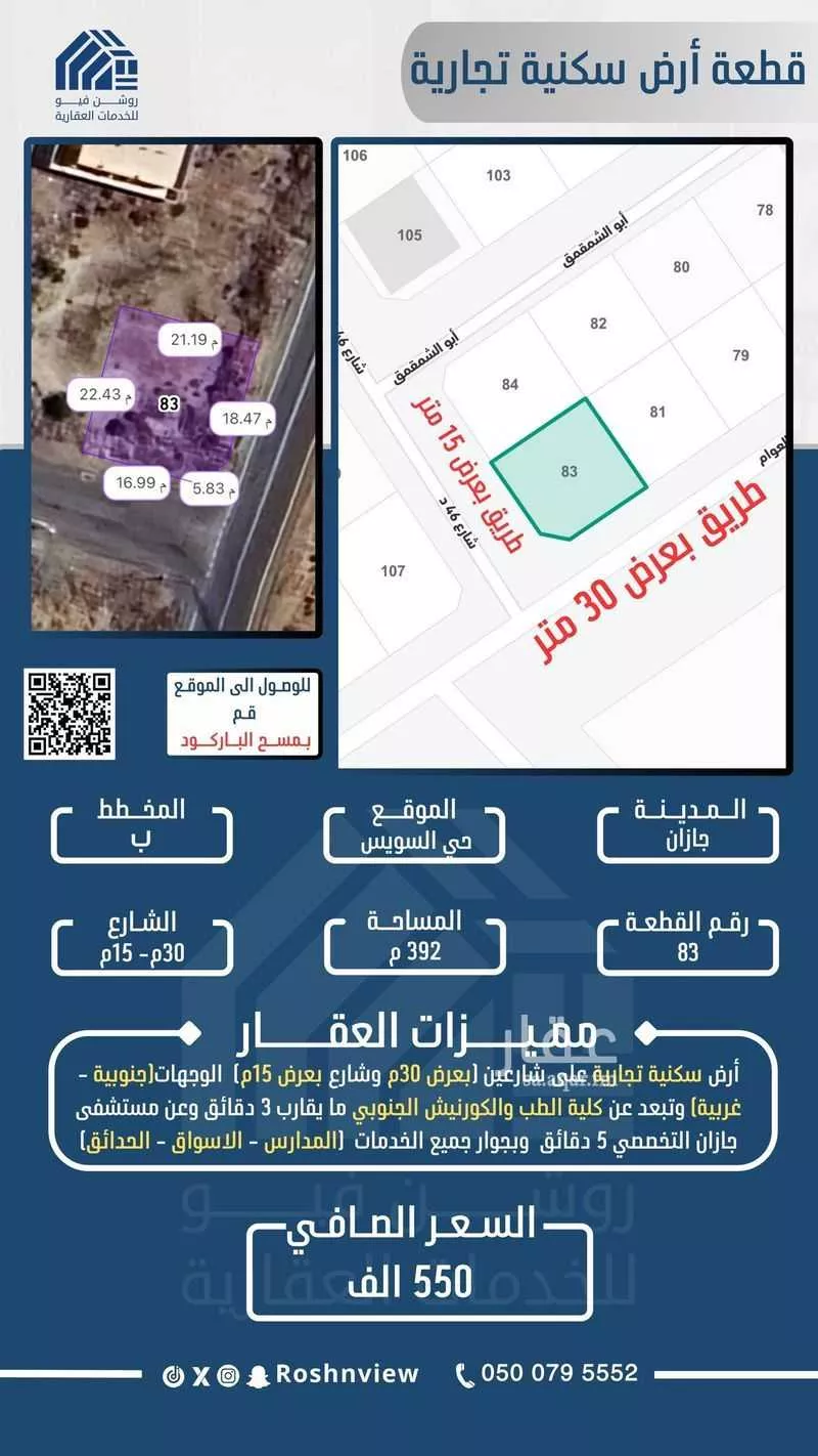 أرض للبيع في شارع شارع الزبير بن العوام, حي السويس 1, مدينة جازان, منطقة جازان 1 صورة