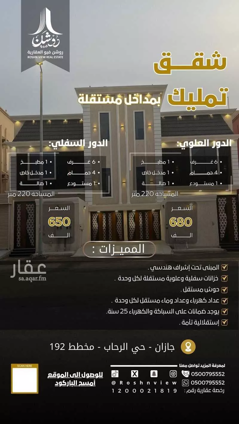 شقة للبيع في شارع اللحياني, حي الرحاب 2, مدينة جازان, منطقة جازان 1 صورة