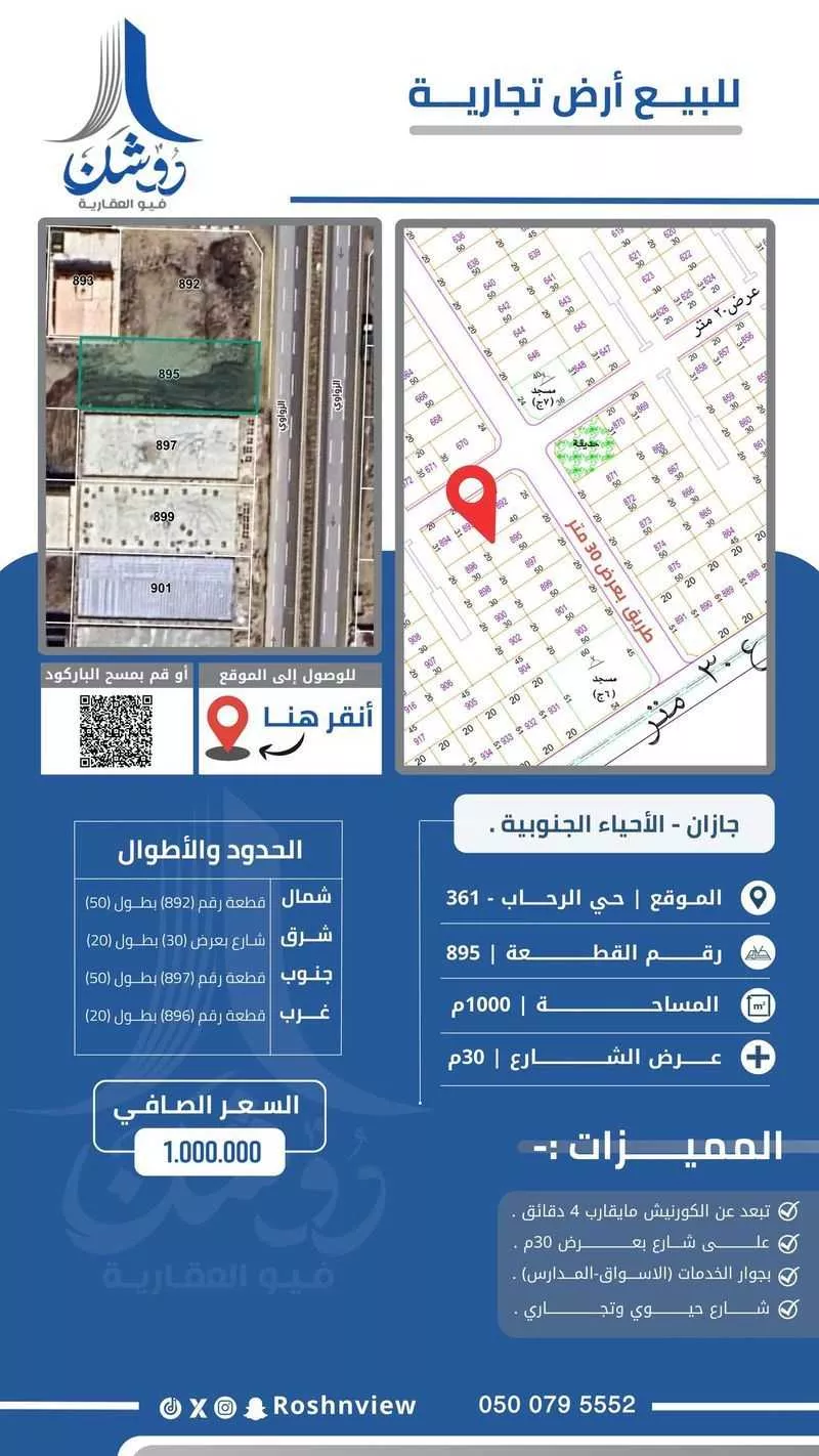 أرض للبيع في شارع الزواوي, حي الرحاب 1, مدينة جازان, منطقة جازان 1 صورة