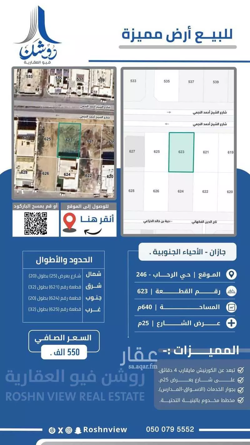 أرض للبيع في شارع شارع الشيخ أحمد النجمي, حي الرحاب 2, مدينة جازان, منطقة جازان 1 صورة