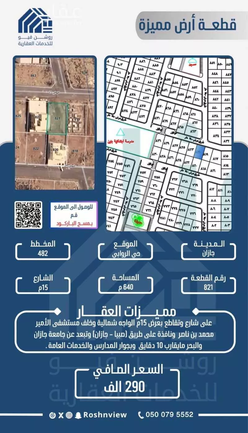أرض للبيع في شارع 65ا, حي الروابي, مدينة جازان, منطقة جازان 1 صورة