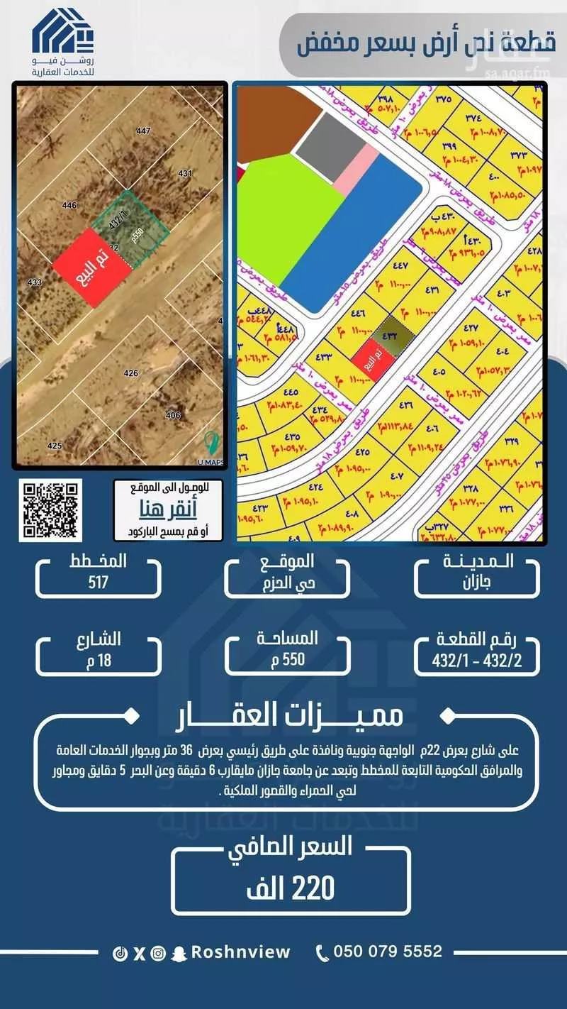 أرض للبيع في حي الحزم 1, مدينة جازان, منطقة جازان 1 صورة