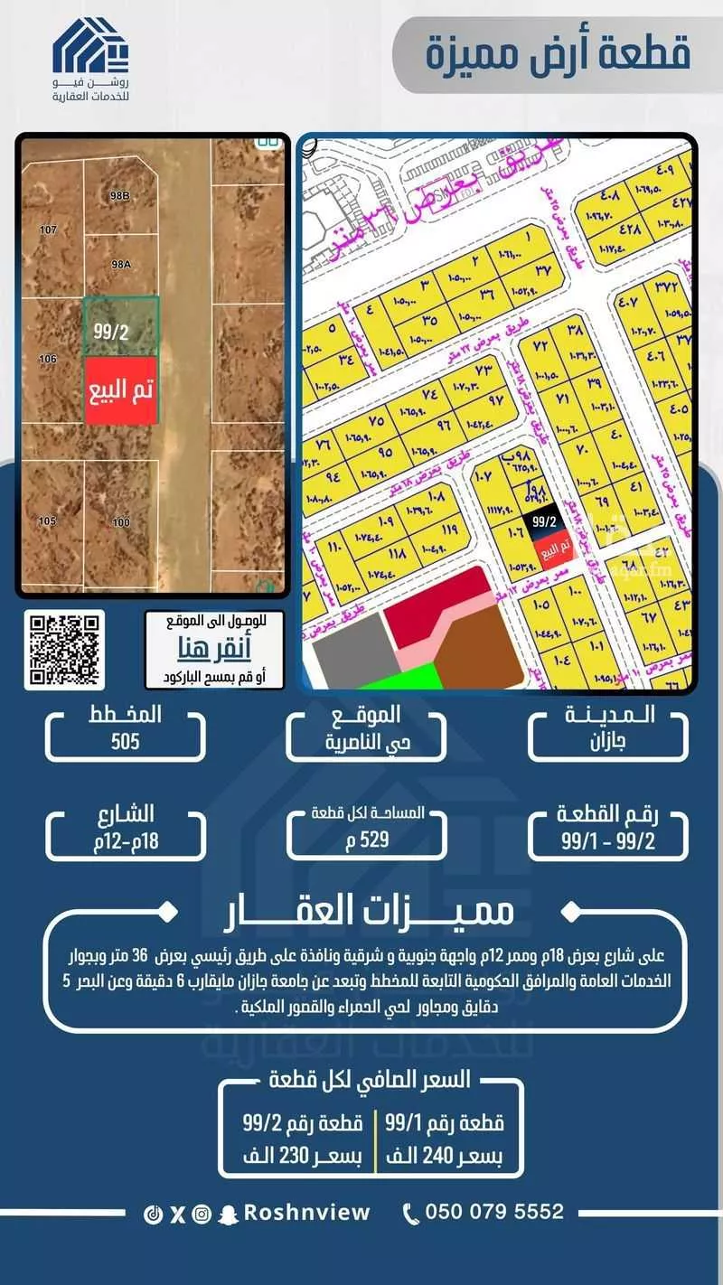 أرض للبيع في حي الناصرية 5, مدينة جازان, منطقة جازان 1 صورة