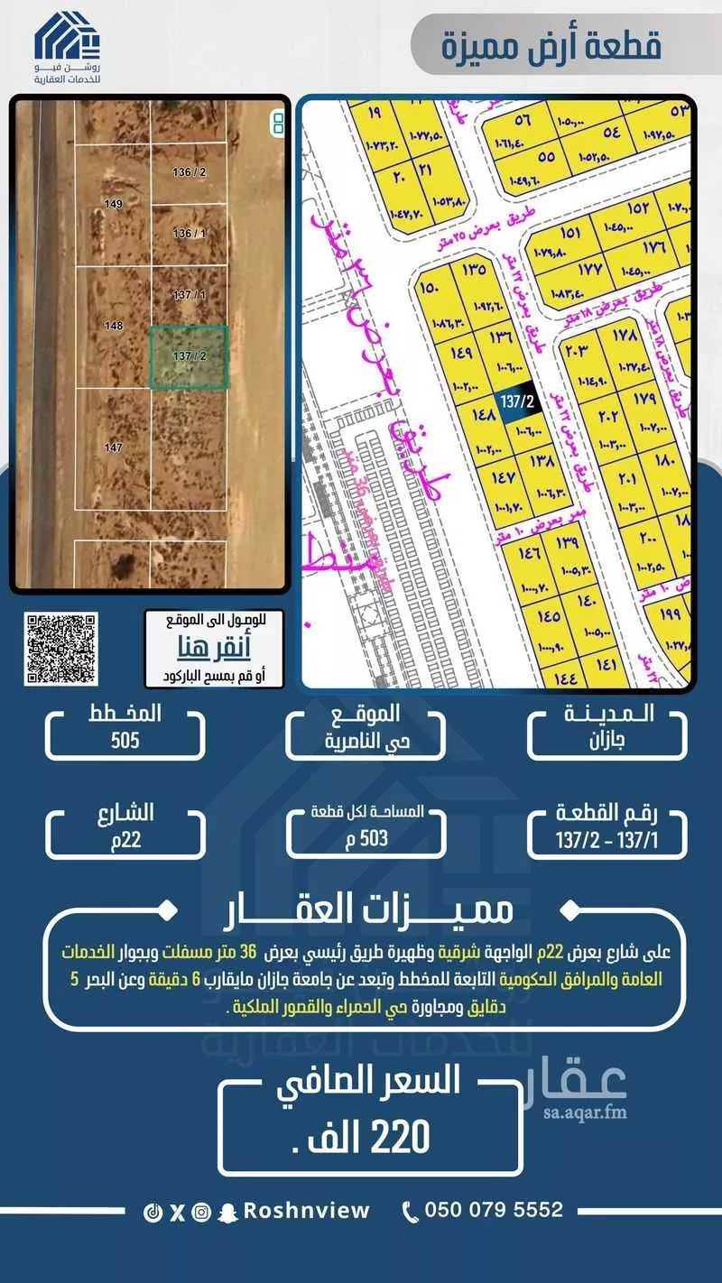 أرض للبيع في حي الناصرية 5, مدينة جازان, منطقة جازان 1 صورة