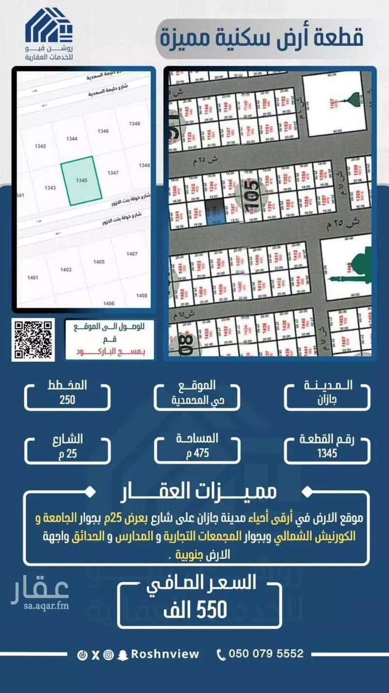 أرض للبيع في شارع خولة بنت الازور, حي المحمدية 1, مدينة جازان, منطقة جازان 1 صورة
