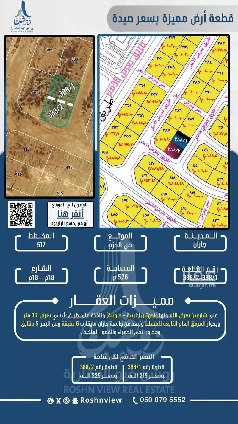 أرض للبيع في حي الحزم 1, مدينة جازان, منطقة جازان 1 صورة