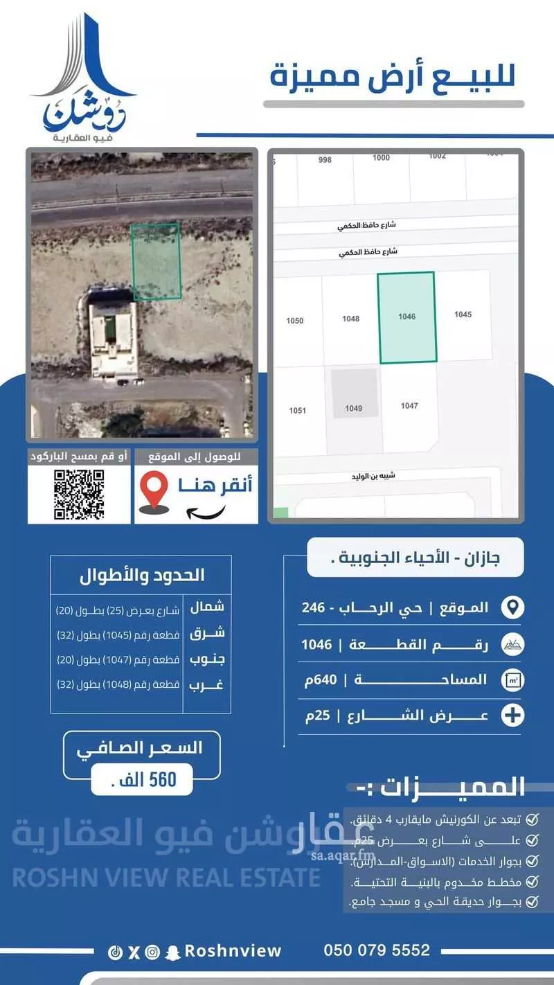 أرض للبيع في شارع حافظ الحكمي, حي الرحاب 2, مدينة جازان, منطقة جازان 1 صورة