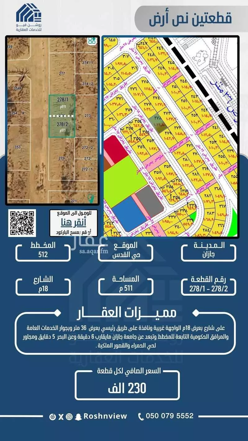 أرض للبيع في حي القدس 1, مدينة جازان, منطقة جازان 1 صورة