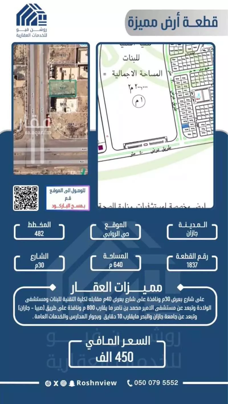 أرض للبيع في شارع 82865, حي الروابي, مدينة جازان, منطقة جازان 1 صورة