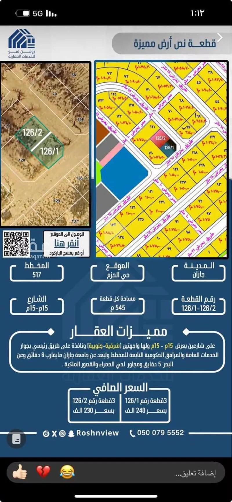 أرض للبيع في شارع 126, حي الحزم 1, مدينة جازان, منطقة جازان 1 صورة