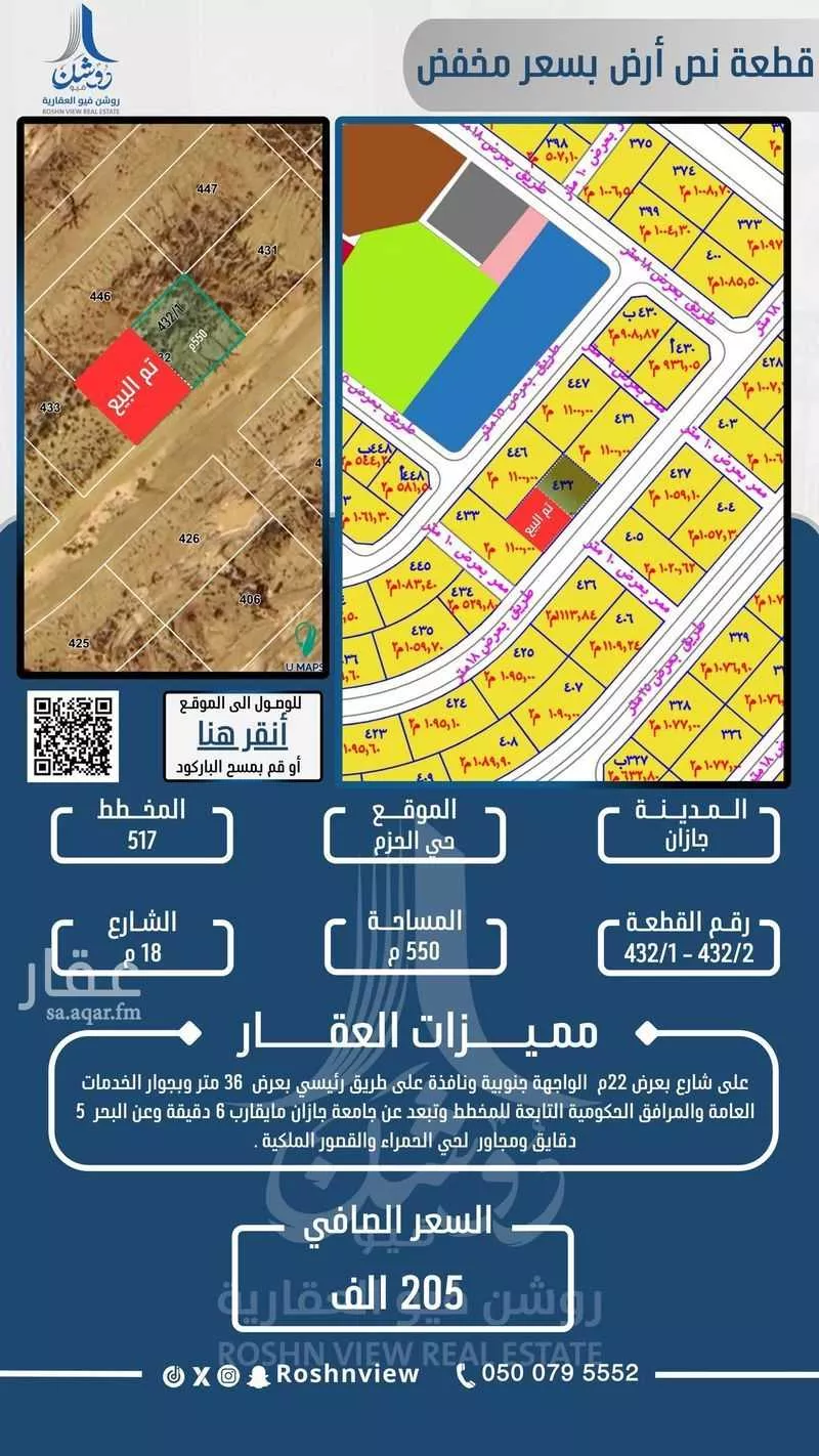 أرض للبيع في حي الحزم 1, مدينة جازان, منطقة جازان 1 صورة