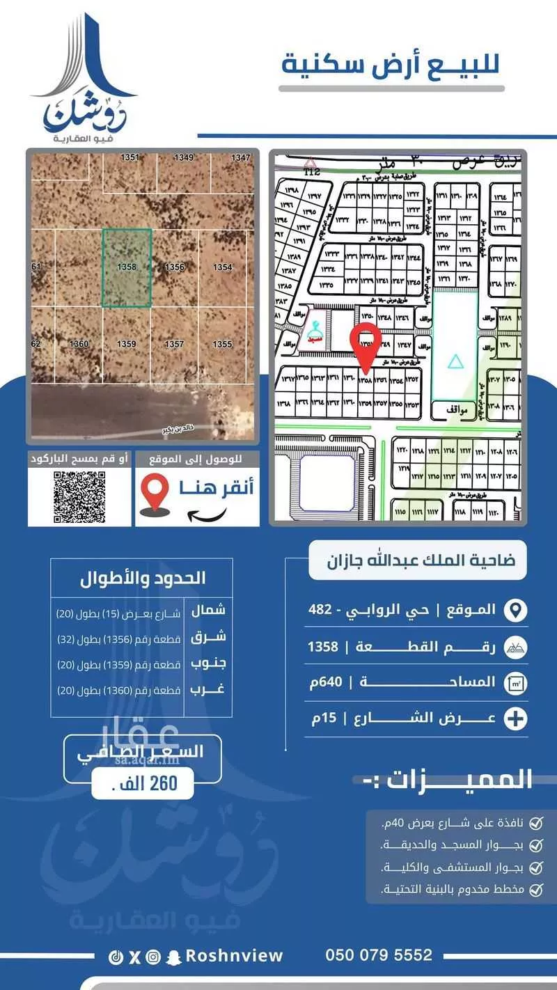 أرض للبيع في شارع 00000, حي الروابي, مدينة جازان, منطقة جازان 1 صورة