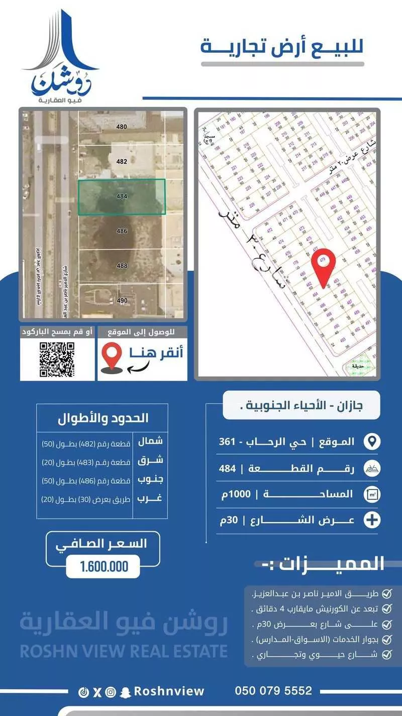 أرض للبيع في شارع شارع الامير ناصر بن عبد العزيز, حي الرحاب 1, مدينة جازان, منطقة جازان 1 صورة