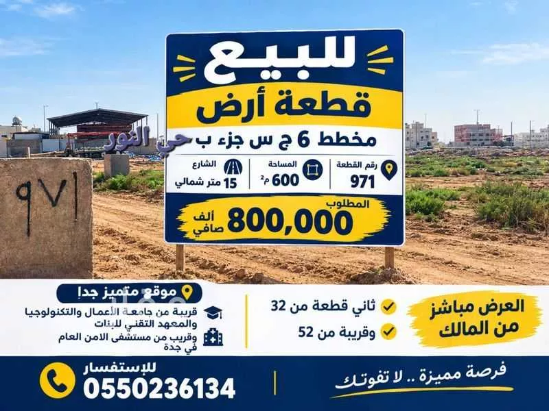 أرض للبيع في حي النور, مدينة جدة, منطقة مكة المكرمة