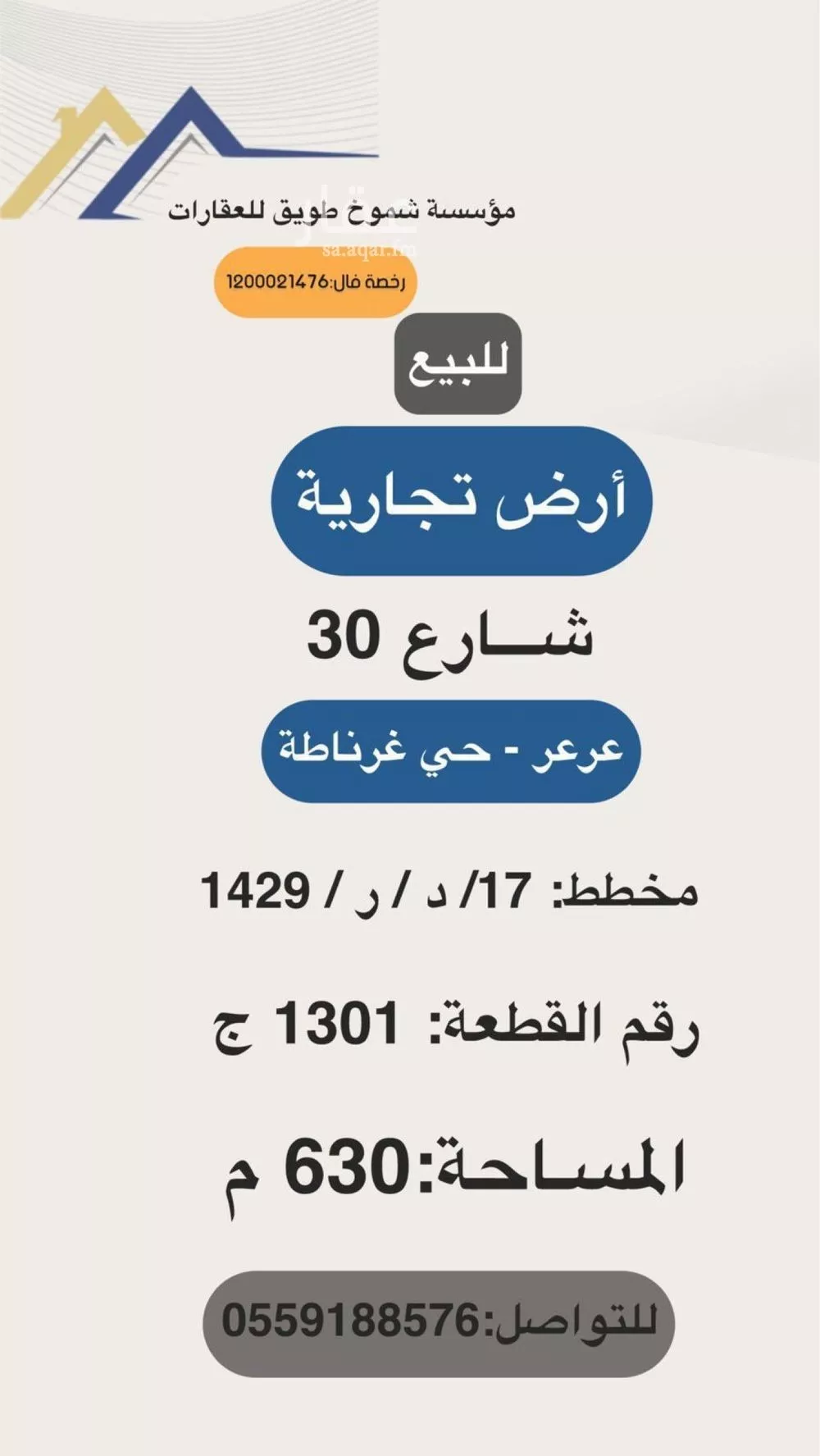 أرض للبيع في حي غرناطة الشرقي, مدينة عرعر, منطقة الحدود الشماليه 1 صورة