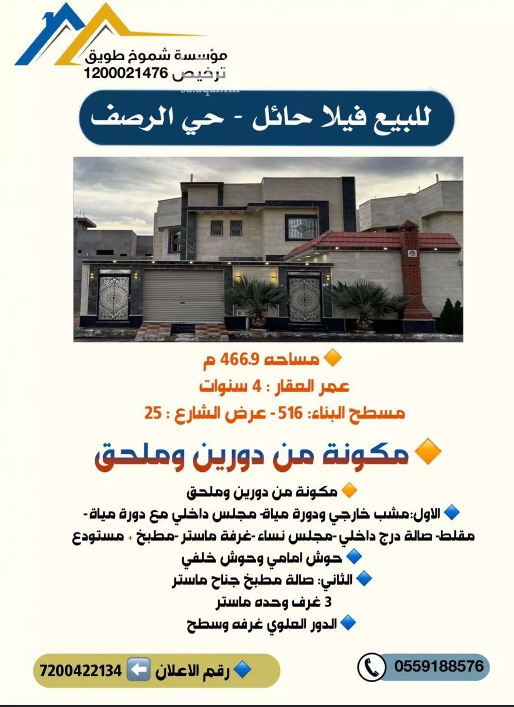 فيلا للبيع في حي الرصف, مدينة حائل, منطقة حائل 1 صورة