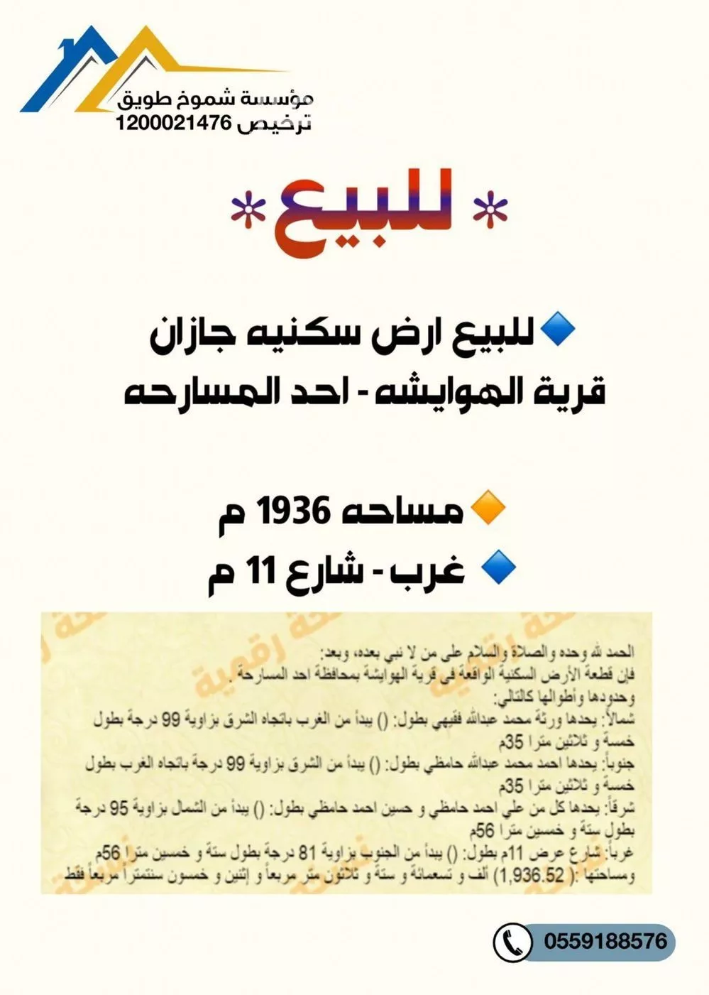 أرض للبيع في مدينة كرس الهوايشه, منطقة جازان 1 صورة