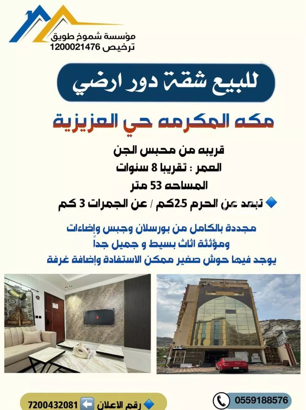 شقة للبيع في حي العزيزية, مدينة مكه المكرمه, منطقة مكة المكرمة 1 صورة