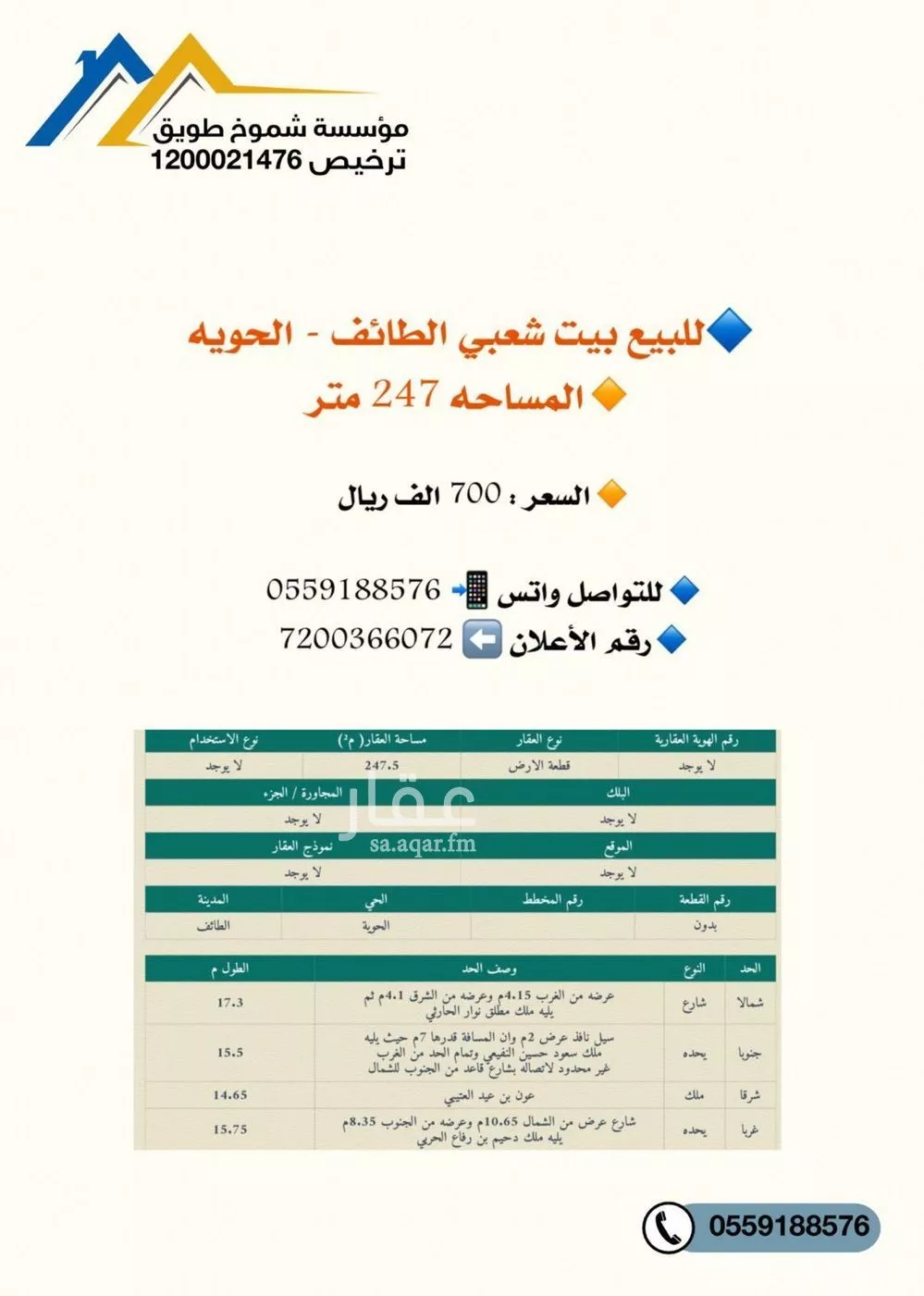 دور للبيع في شارع 17.3, حي الحوية, مدينة امارة منطقة مكة المكرمة - الطائف, منطقة مكة المكرمة 1 صورة